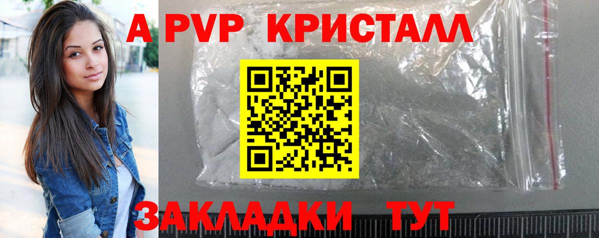 A PVP  A-PVP VHQ  A-PVP СК КРИС  Вход с VPN  Сосновый Бор 