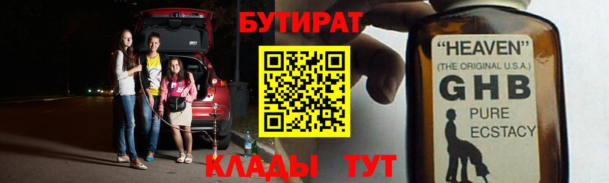 Бутират бутик  Вход с VPN  Сосновый Бор 