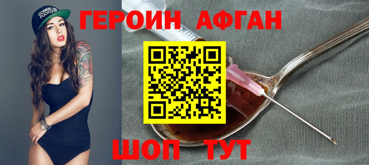 Героин хмурый Сосновый Бор