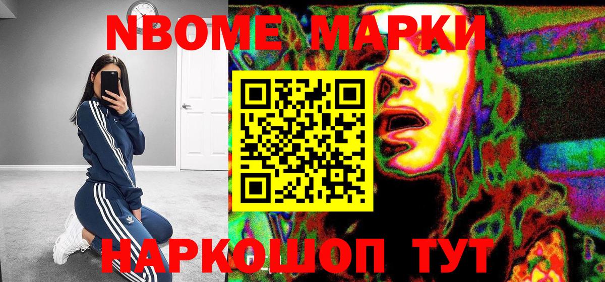 Марки NBOMe 1,5мг Сосновый Бор